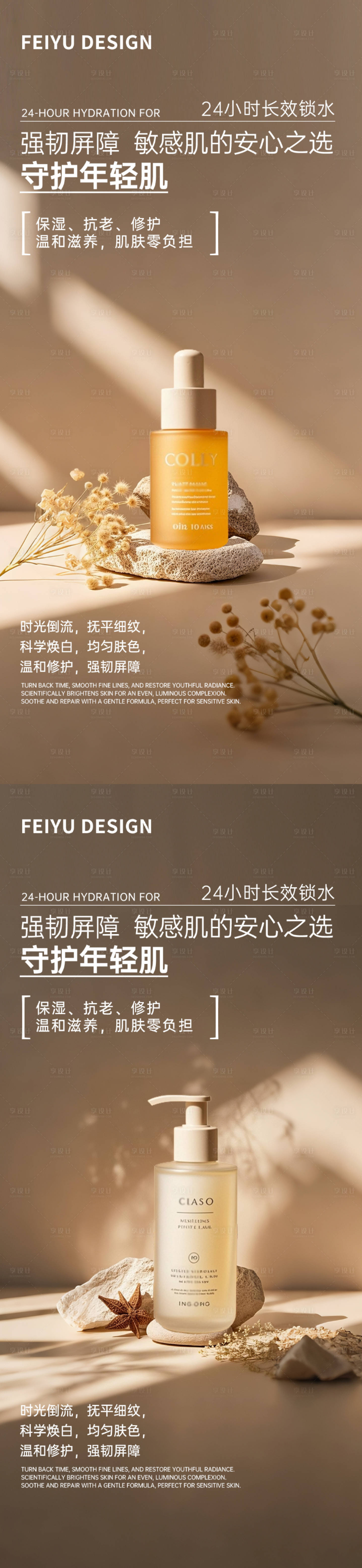 源文件下载【享设计】搜索编号：66900032885066033【日式极简护肤品产品海报】