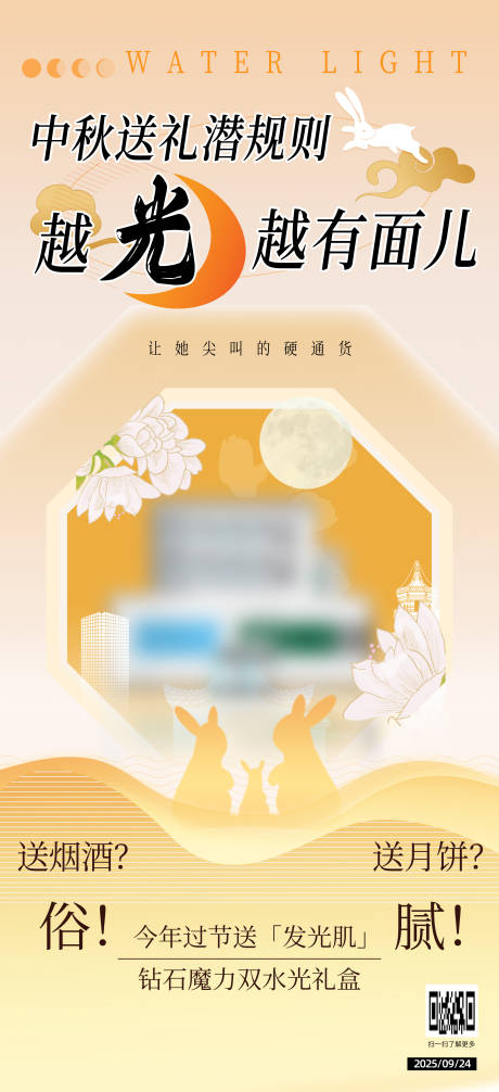 源文件下載【享設計】搜索編號：31110033233471712【中秋國慶雙節(jié)海報 美膚美容送禮 】