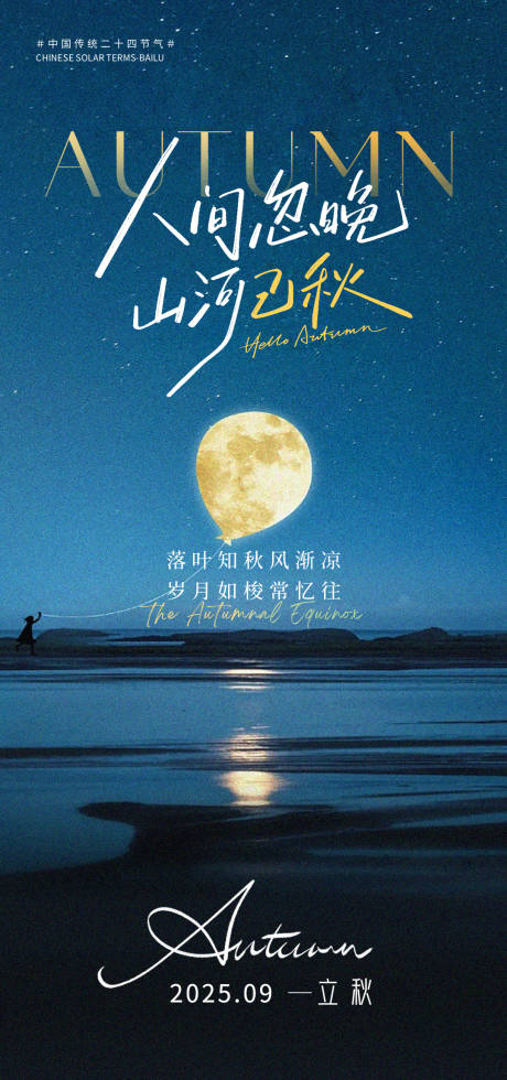 源文件下载【享设计】搜索编号：41540032853158711【立秋】