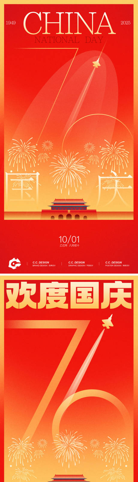 源文件下载【享设计】搜索编号：65140033252274277【国庆节海报】