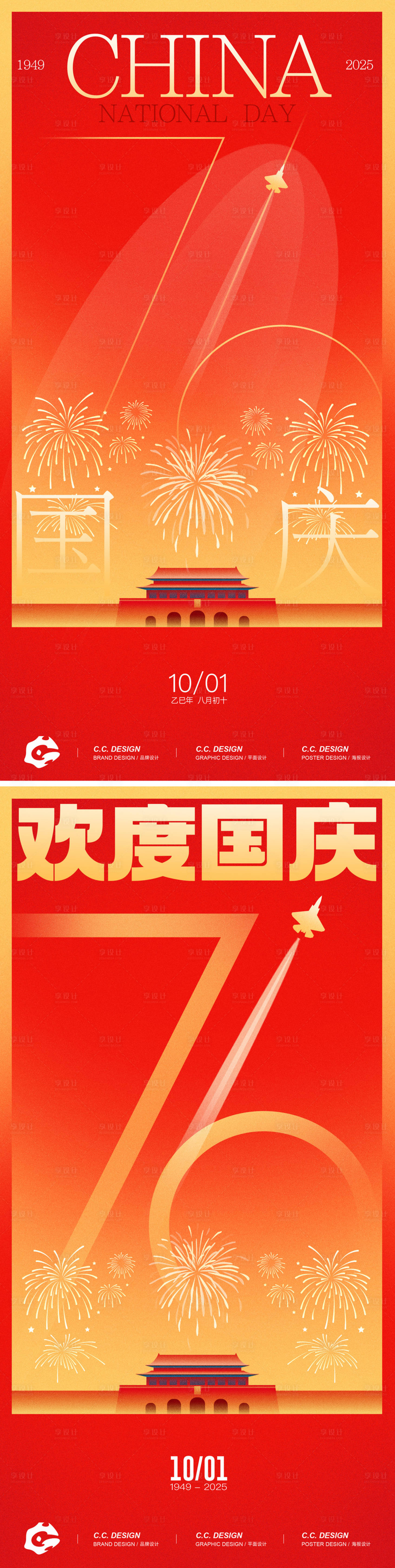 源文件下载【享设计】搜索编号：65140033252274277【国庆节海报】