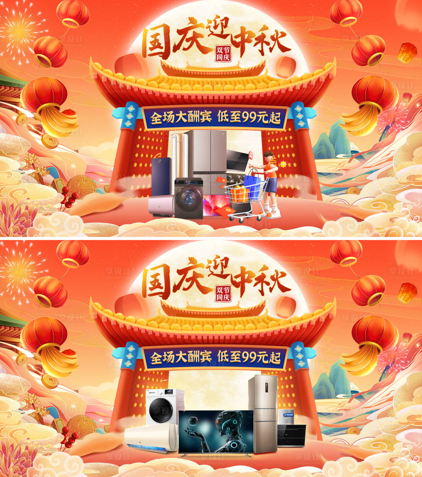 源文件下載【享設(shè)計(jì)】搜索編號(hào)：58440033124107943【國(guó)慶節(jié)房地產(chǎn)中秋節(jié)電器家電國(guó)潮電商?！? title=