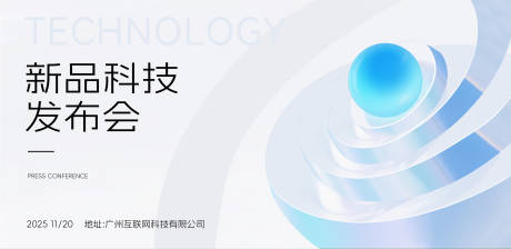 源文件下載【享設計】搜索編號：34020033076105404【新品科技發布會KV】