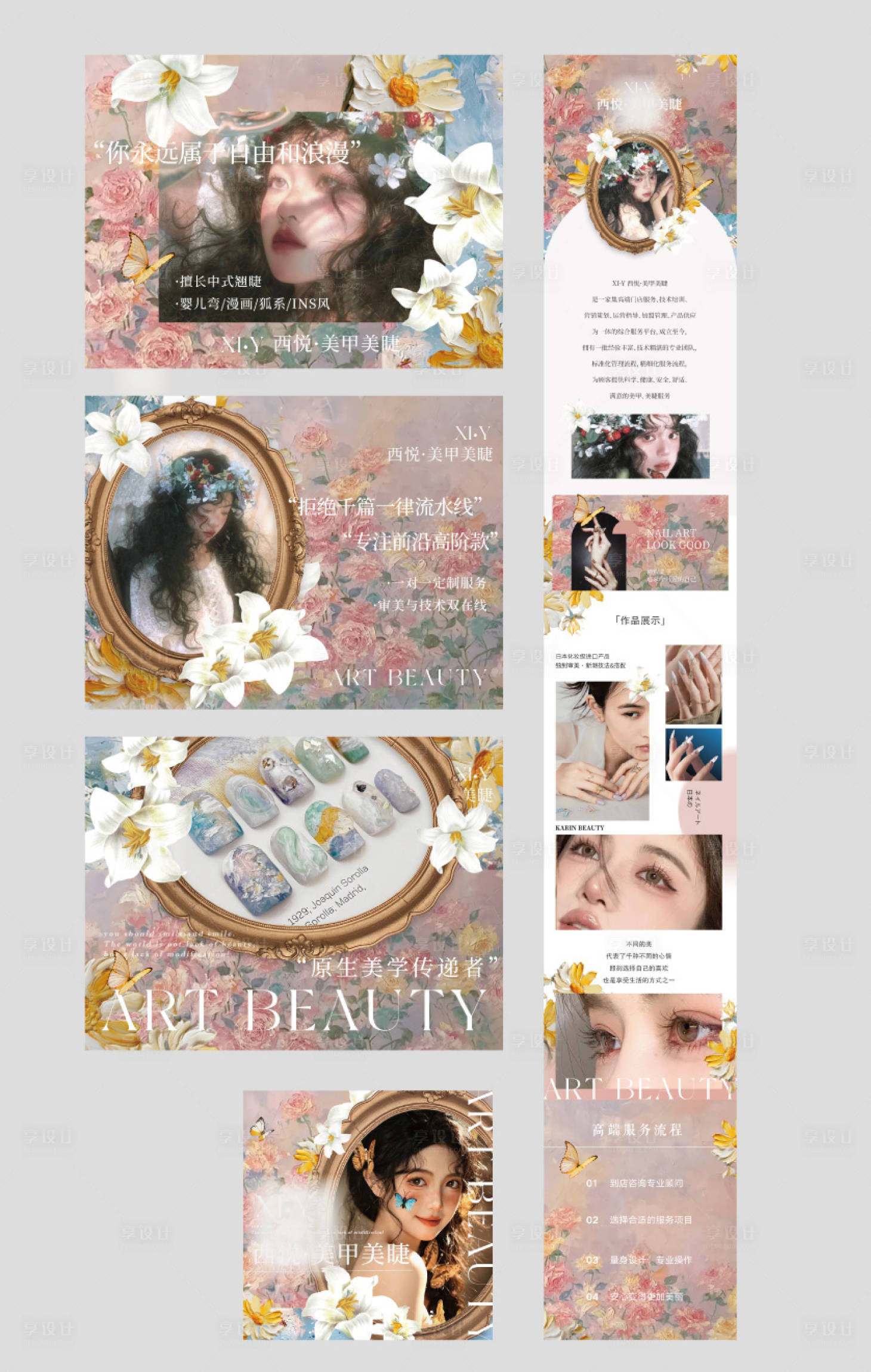 源文件下载【享设计】搜索编号：86190033300792754【美业美甲美睫轮浪漫欧式播图店铺一套】