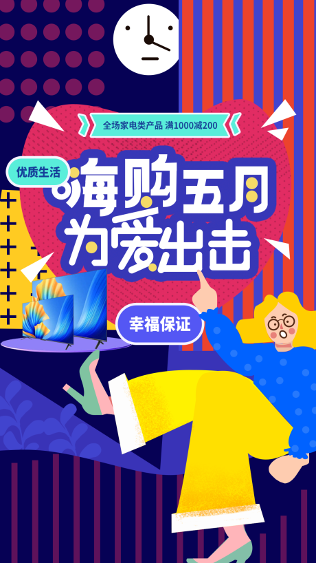 源文件下載【享設計】搜索編號：93460033033091105【家電促銷海報】