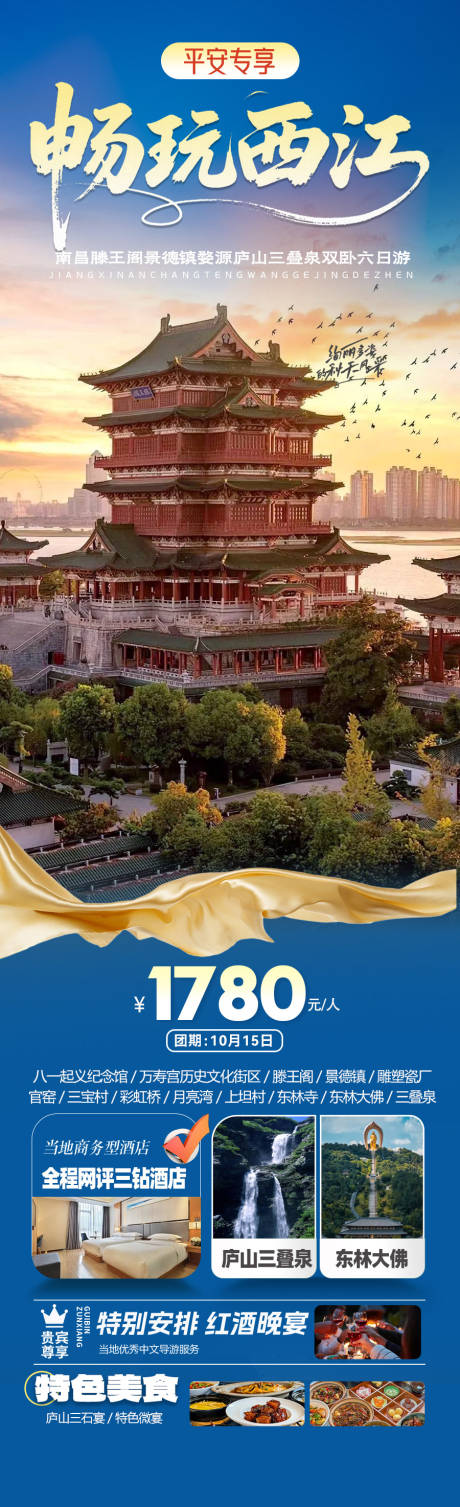 源文件下载【享设计】搜索编号：17910033281319804【江西旅游景点】