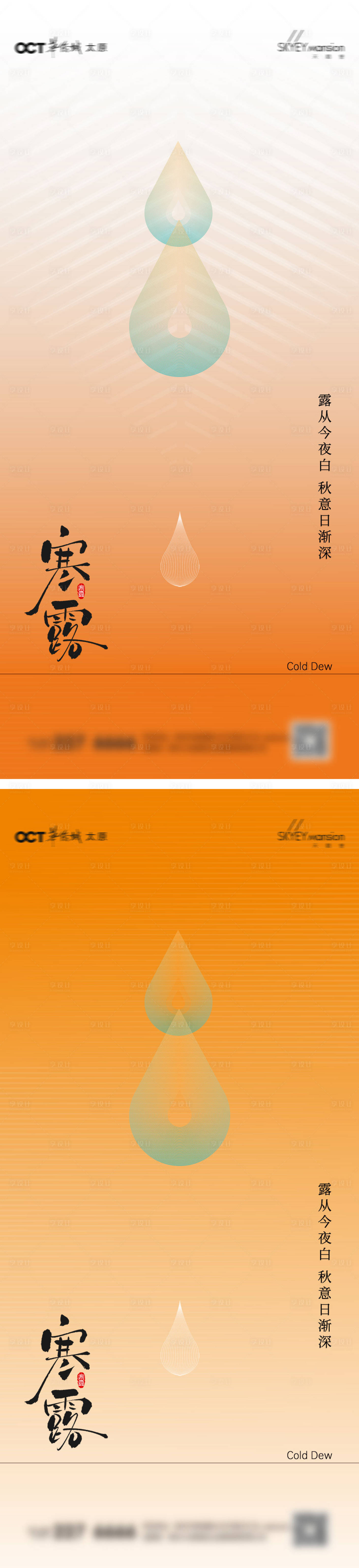 源文件下载【享设计】搜索编号：38670033318051810【寒露系列海报】