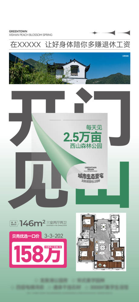 源文件下載【享設計】搜索編號：60670033209631611【地產(chǎn)戶型賣點】