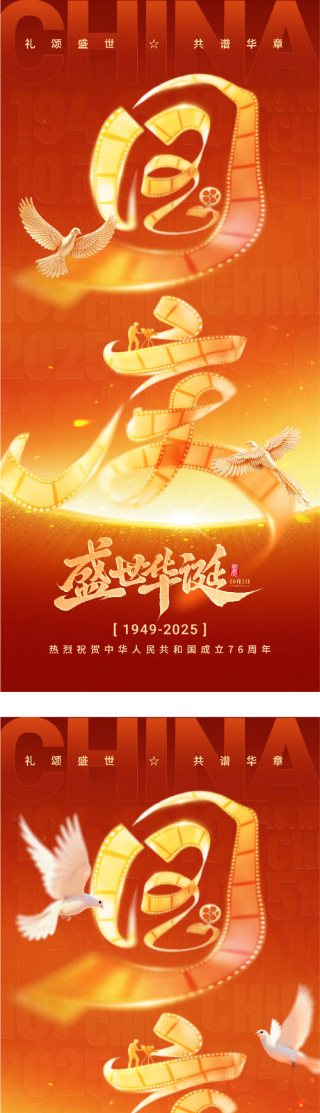 源文件下載【享設(shè)計】搜索編號：65700033139943050【地產(chǎn)國慶節(jié)電影膠片海報】