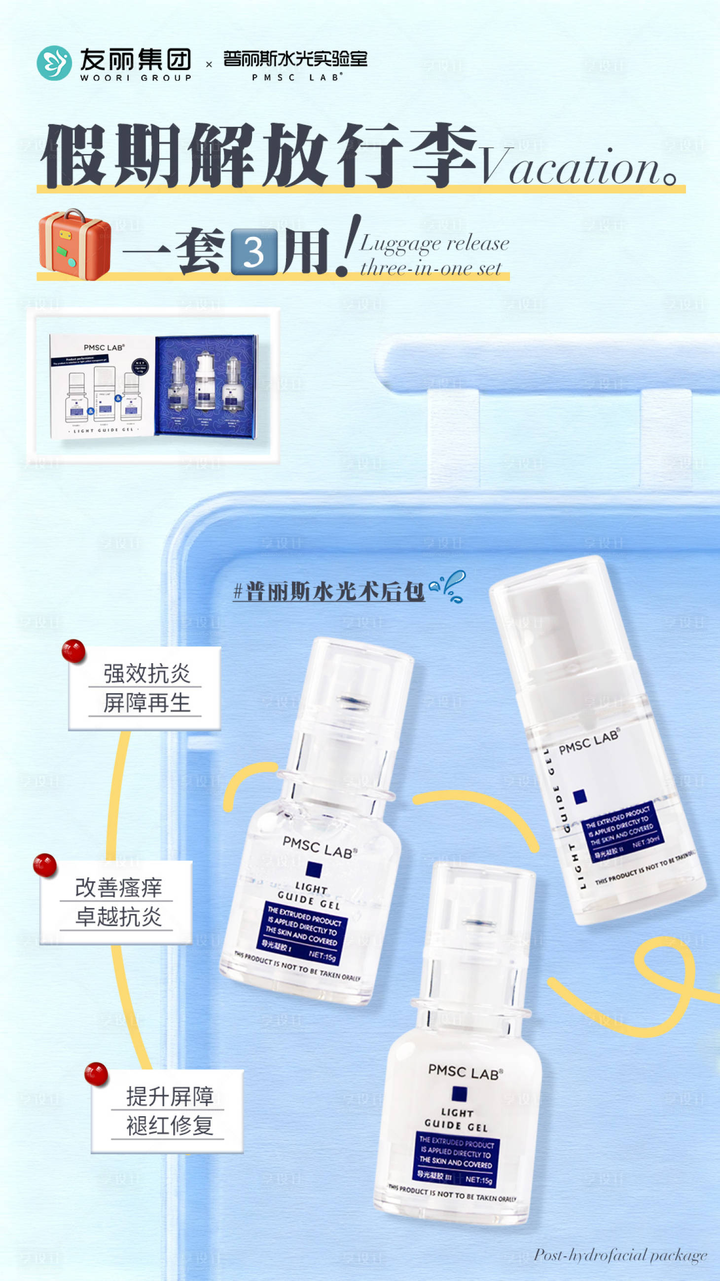 源文件下载【享设计】搜索编号：68920033355586208【假期解放行李】