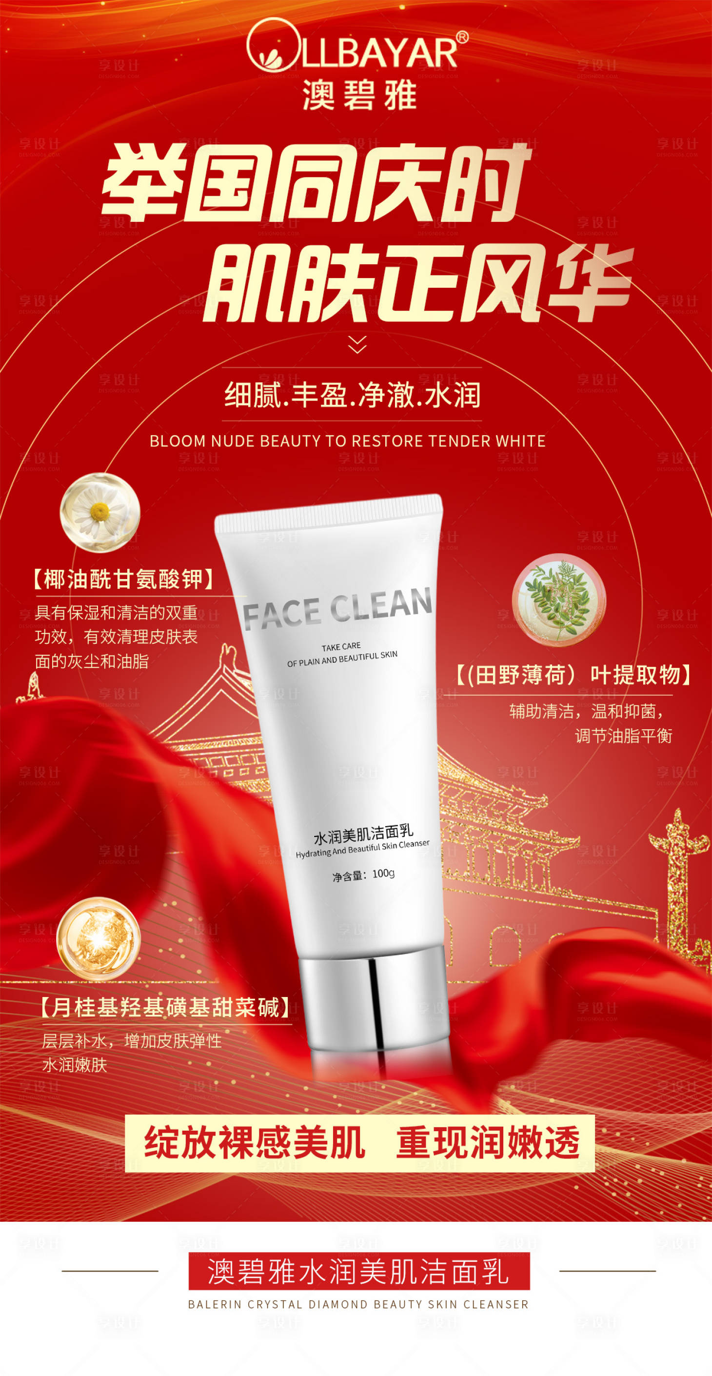 源文件下载【享设计】搜索编号：92540033335643372【洗面奶】