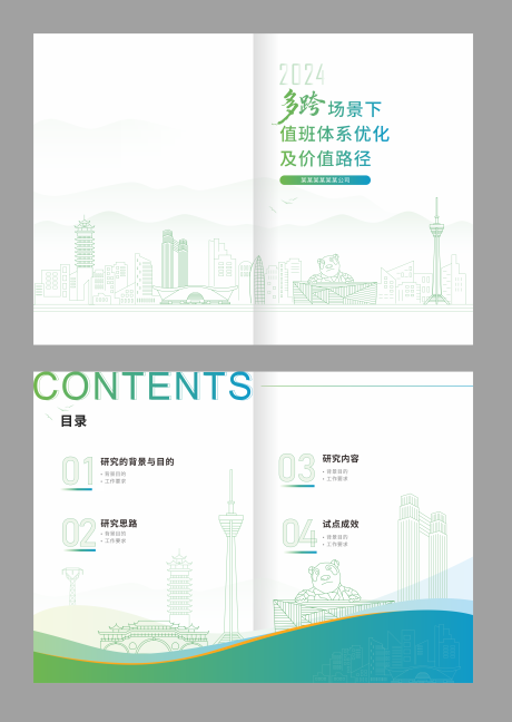 源文件下載【享設計】搜索編號：39940033152625420【綠色簡約城市線條畫冊封面】