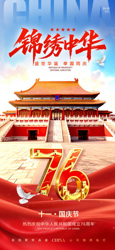 源文件下载【享设计】搜索编号：65460033283239621【国庆节节日海报】