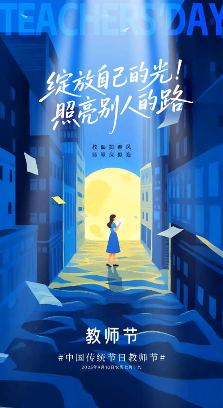 源文件下载【享设计】搜索编号：29020032972688142【教师节插画海报】