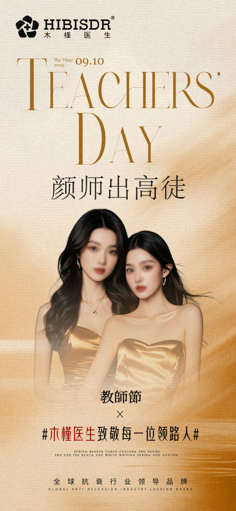 源文件下载【享设计】搜索编号：26880032968747459【医美教师节】