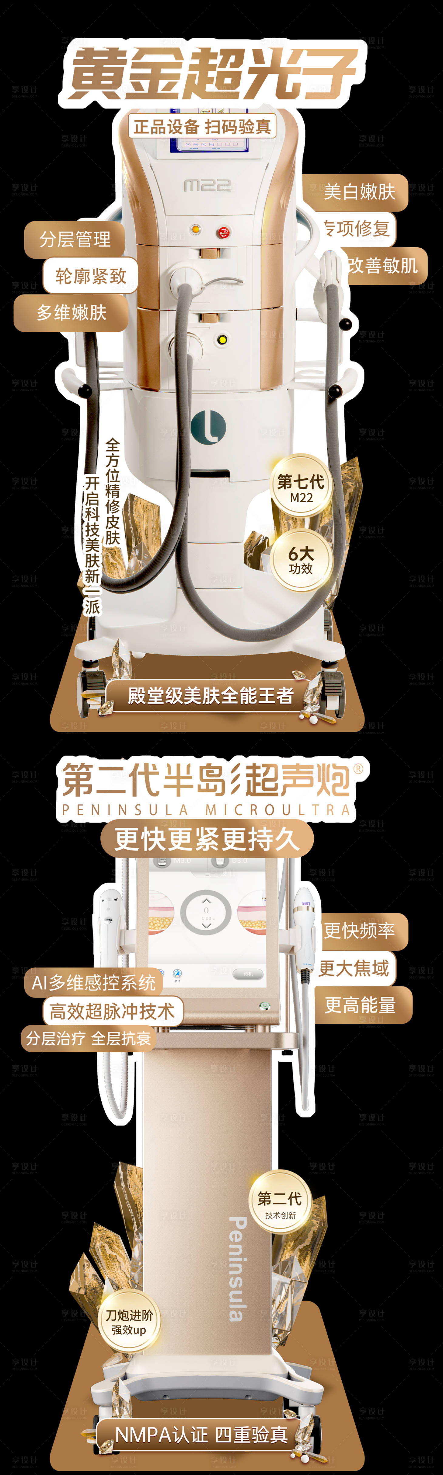 源文件下载【享设计】搜索编号：41240033286848661【超光子超声炮立牌】