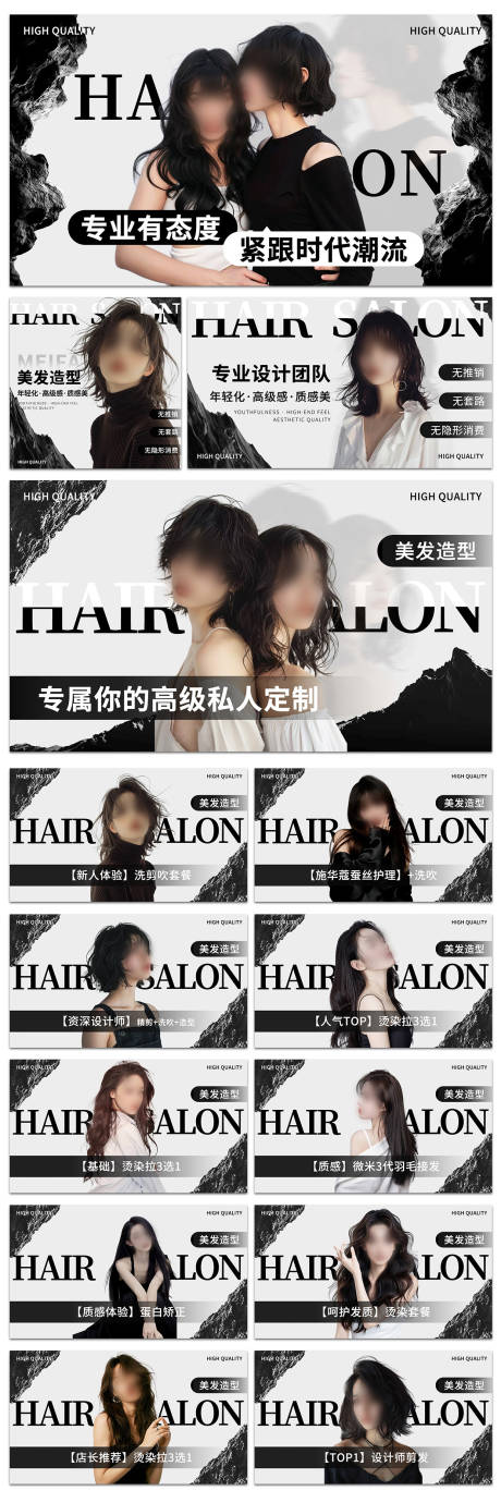 源文件下載【享設(shè)計(jì)】搜索編號(hào)：73200033142052521【黑白美發(fā)輪播圖 】