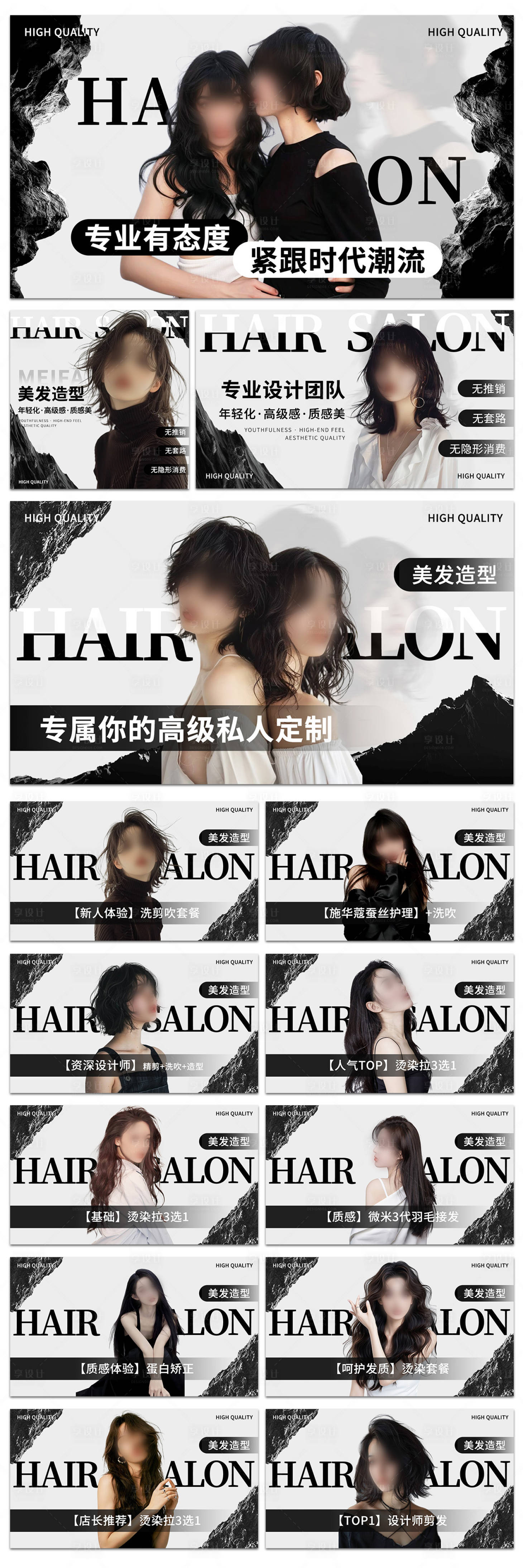 源文件下載【享設計】搜索編號：73200033142052521【黑白美發輪播圖 】
