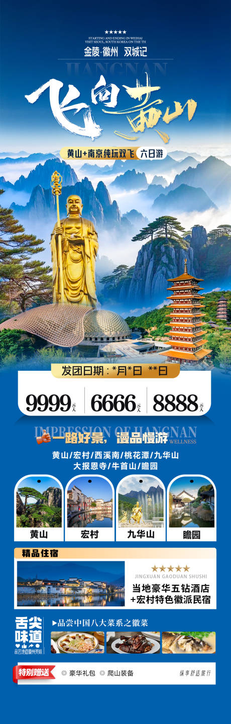 源文件下载【享设计】搜索编号：68600033357162026【黄山旅游海报】