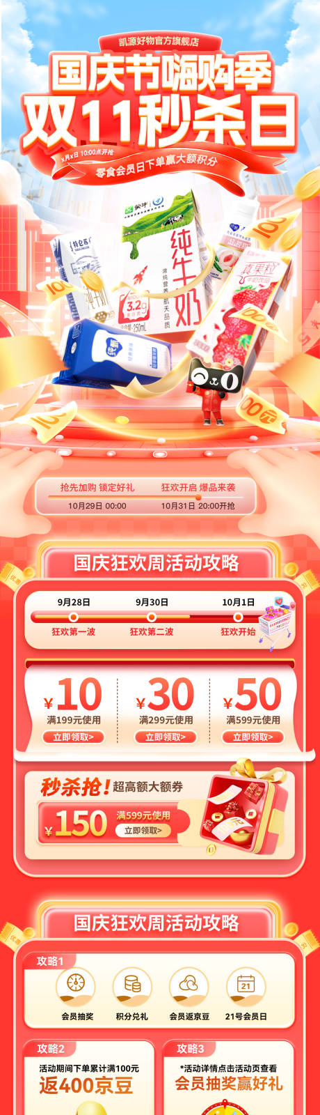 源文件下载【享设计】搜索编号：62140033240532170【国庆节双11超市嗨购季购物秒杀会员日】