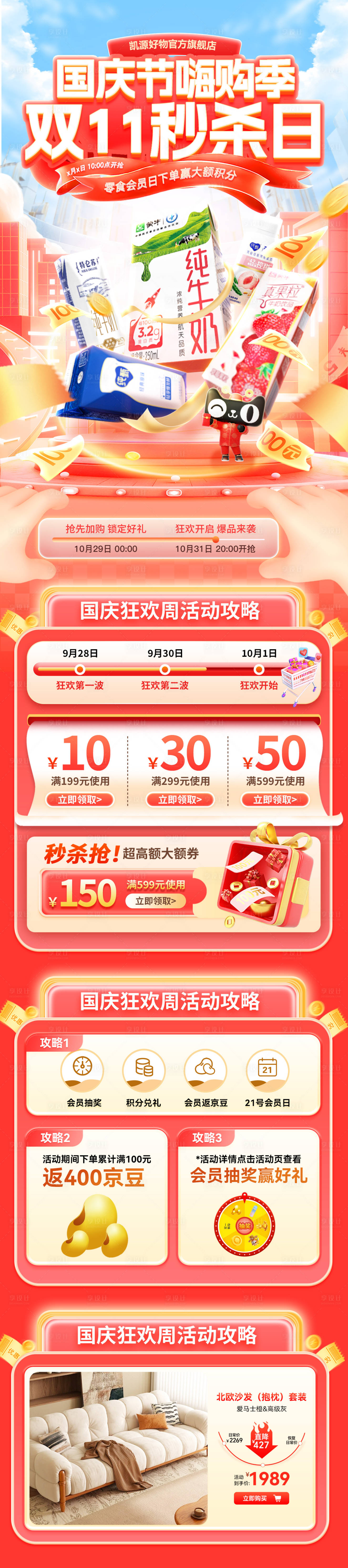 源文件下载【享设计】搜索编号：62140033240532170【国庆节双11超市嗨购季购物秒杀会员日】