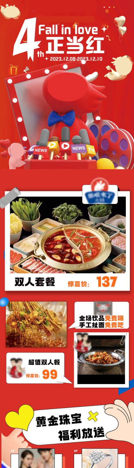 源文件下載【享設計】搜索編號：45630033030363032【周年慶活動長圖】