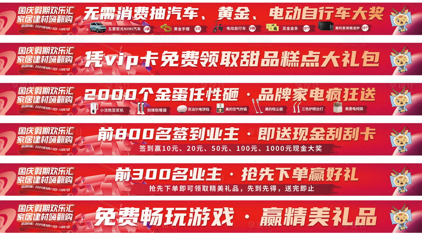 源文件下载【享设计】搜索编号：57550032875194811【红色扶梯条幅横幅吊幔】