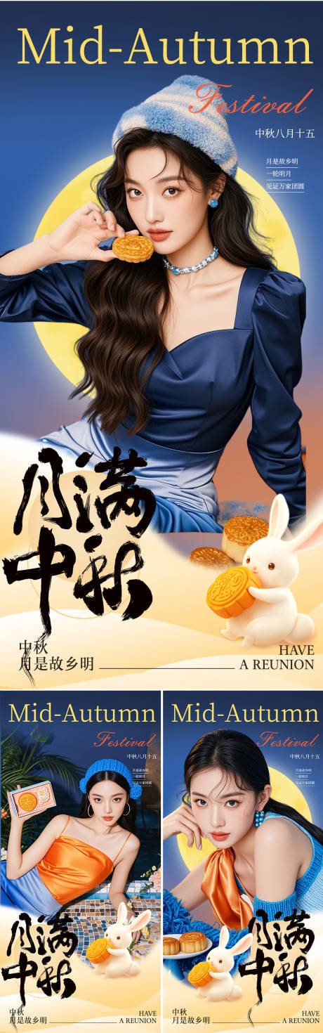 源文件下載【享設計】搜索編號：53140032921215490【中秋節系列海報】