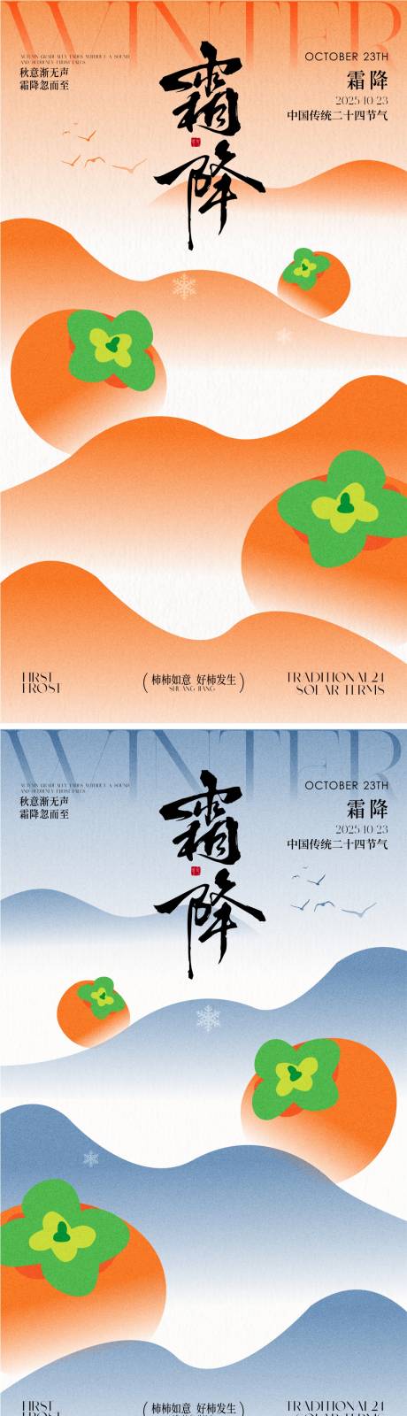 源文件下载【享设计】搜索编号：33420033123522635【霜降节气插画海报】