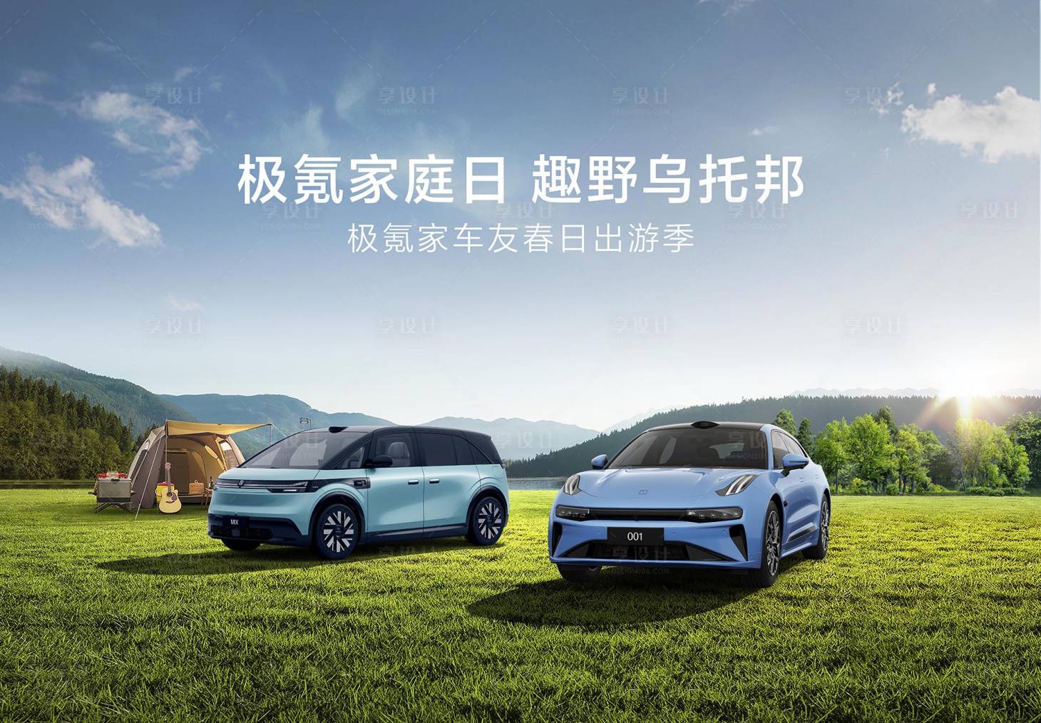 源文件下載【享設計】搜索編號：23600033166424494【春游汽車活動背景板】