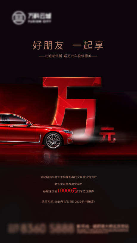 源文件下載【享設計】搜索編號：67160033117072407【車位銷售海報】