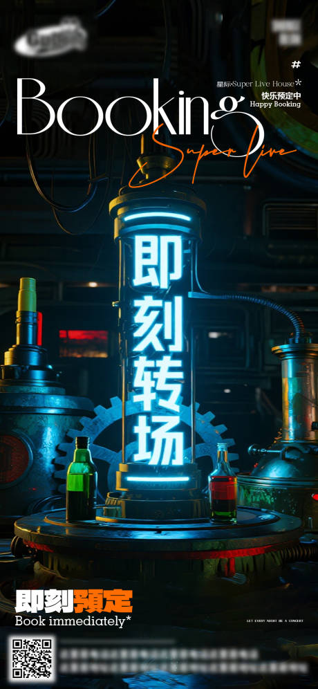 源文件下载【享设计】搜索编号：41360033151806571【酒吧日常宣传海报】