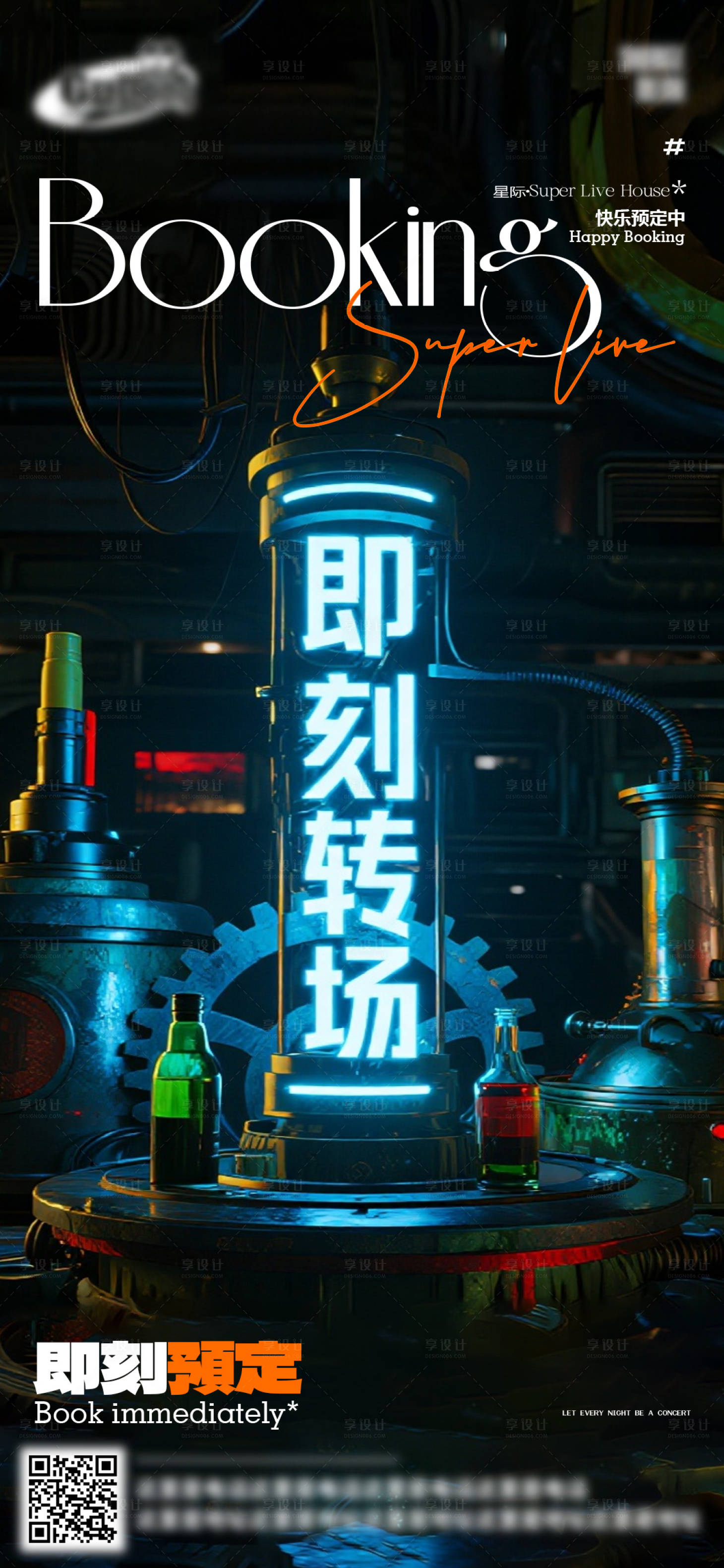 源文件下载【享设计】搜索编号：41360033151806571【酒吧日常宣传海报】