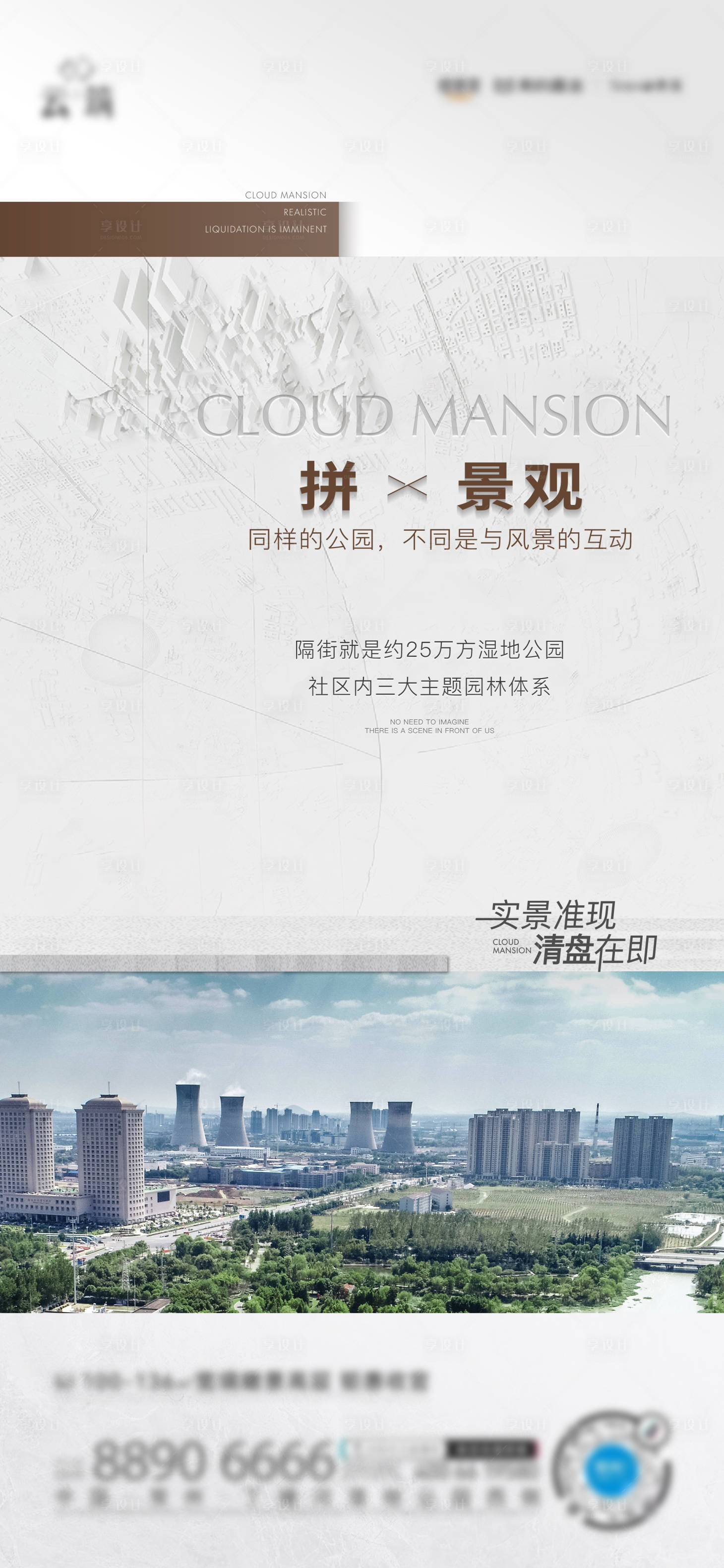 源文件下载【享设计】搜索编号：39130033058774703【房地产价值点实景配套海报】