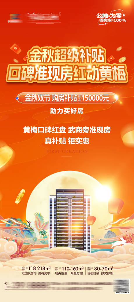 源文件下载【享设计】搜索编号：18240033321296800【地产双节活动海报】