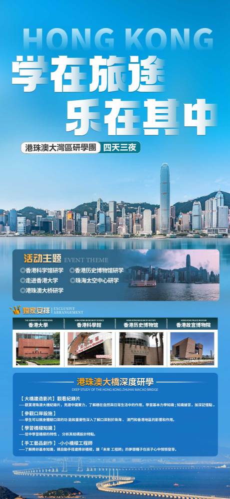 源文件下载【享设计】搜索编号：29400033247948173【香港研学海报 】