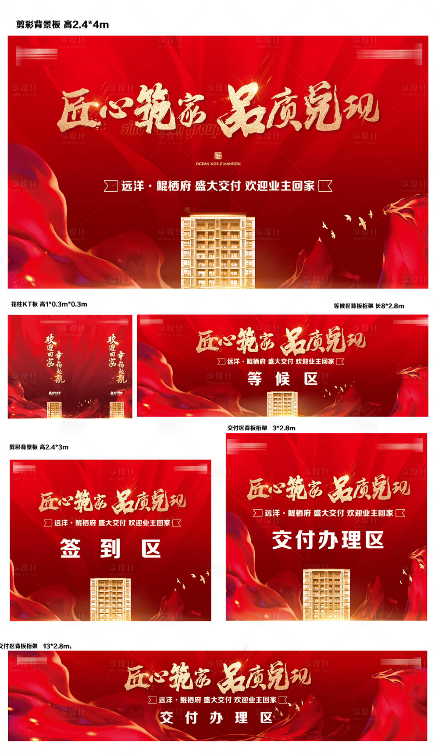 源文件下載【享設(shè)計】搜索編號：37730032893577455【地產(chǎn)匠心筑家品質(zhì)兌現(xiàn)盛大交付物料背板】