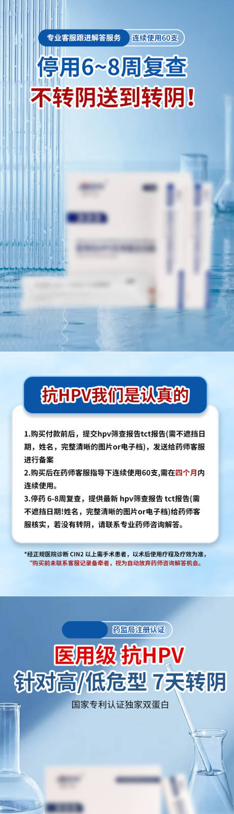 源文件下載【享設計】搜索編號：99940033012672073【抗hpv藥物詳情頁】