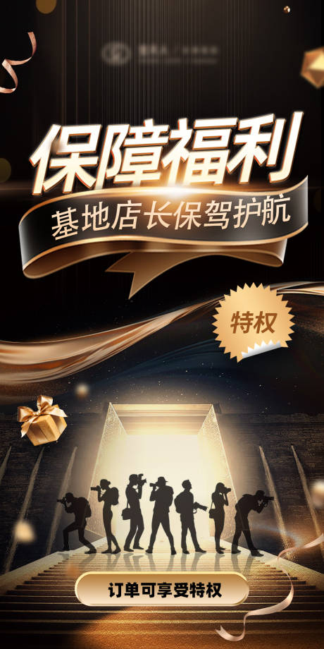 源文件下載【享設計】搜索編號：59940032896694724【訂單保障福利電商海報】