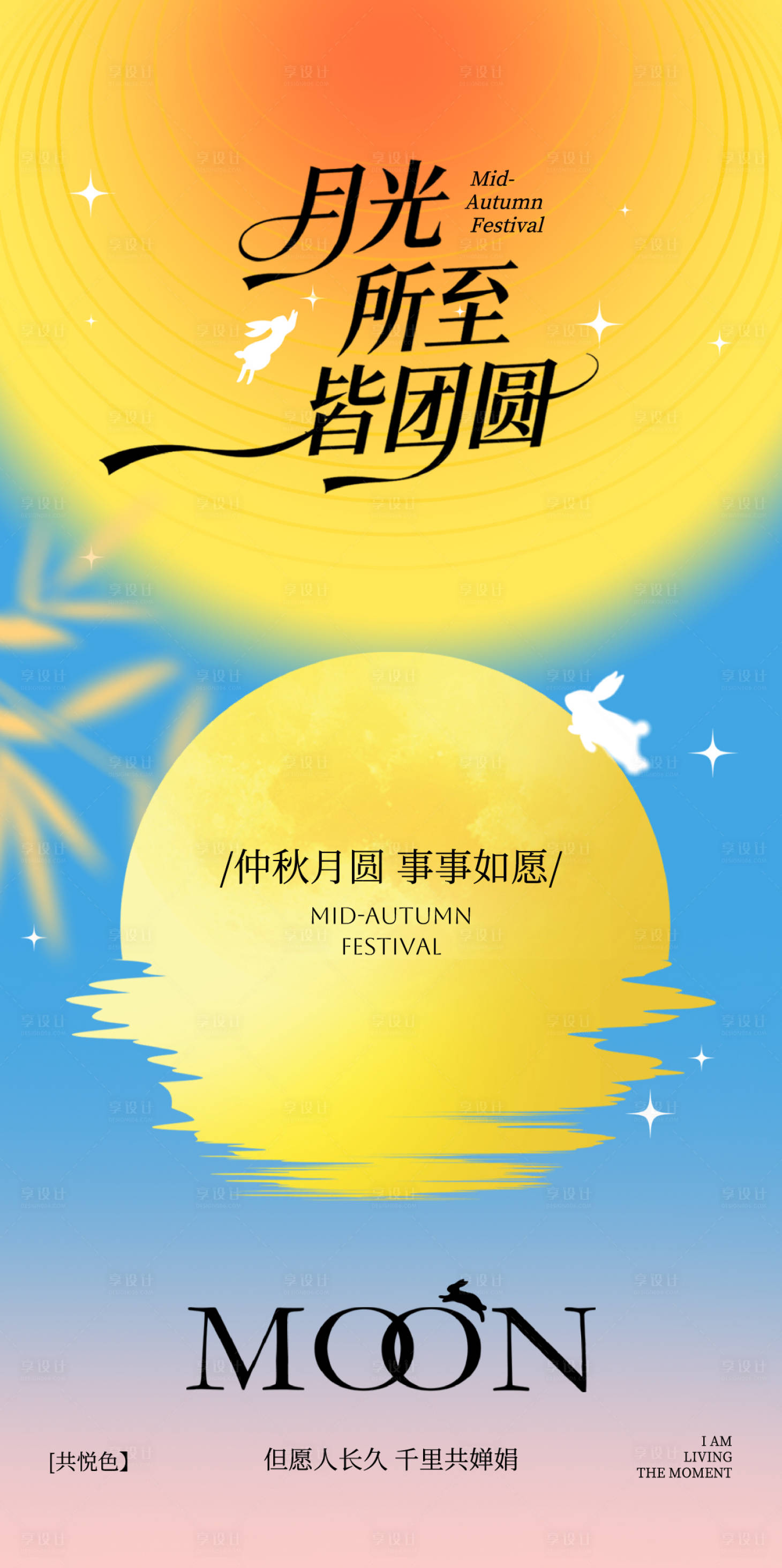 源文件下载【享设计】搜索编号：80880033270835272【中秋国庆】