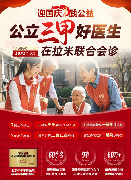 源文件下載【享設計】搜索編號：57300033053898337【醫療會診】