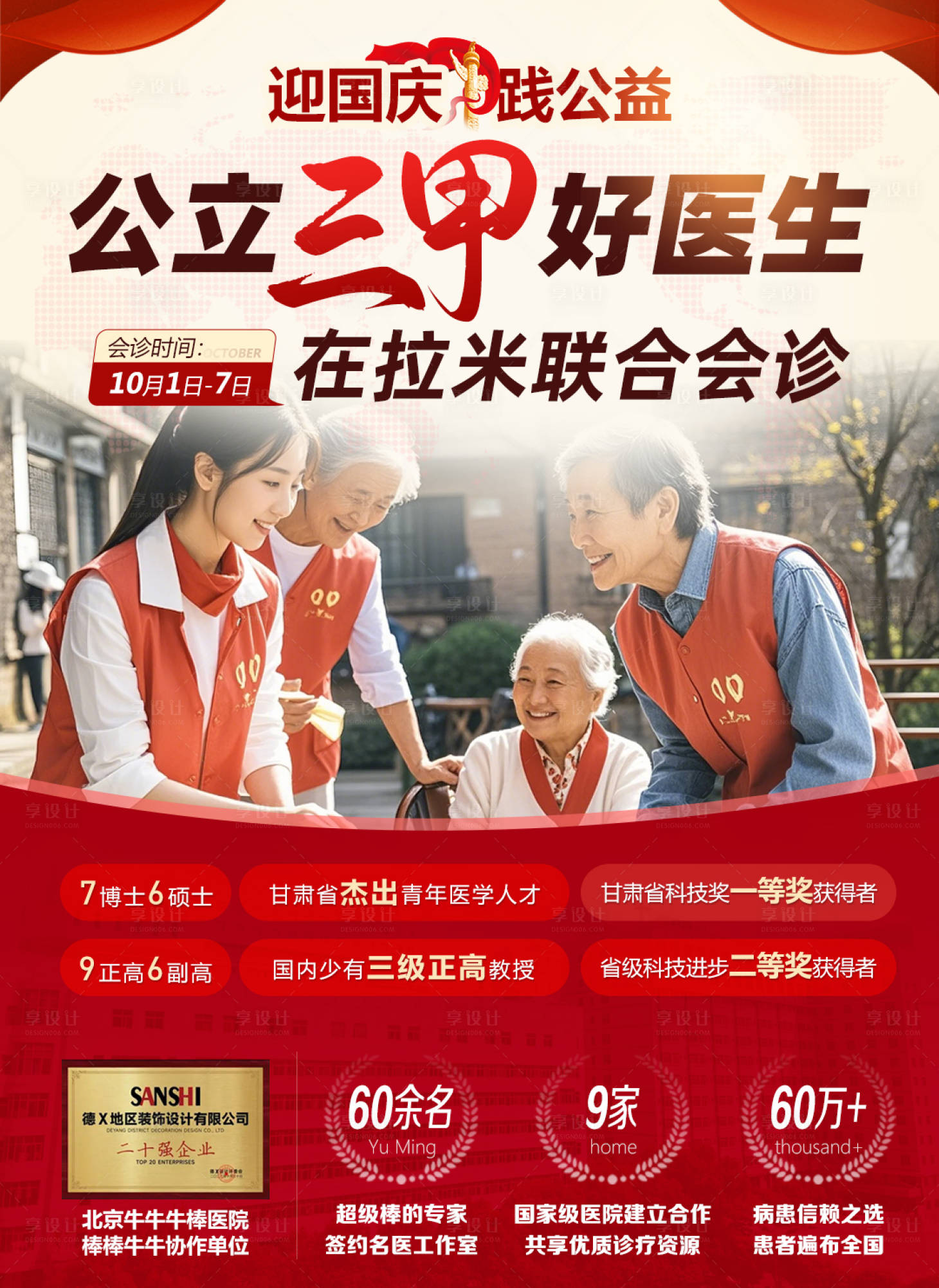 源文件下載【享設計】搜索編號：57300033053898337【醫療會診】