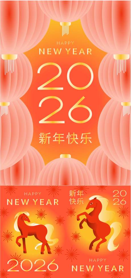 源文件下载【享设计】搜索编号：54320032878451327【2026马年新年海报】