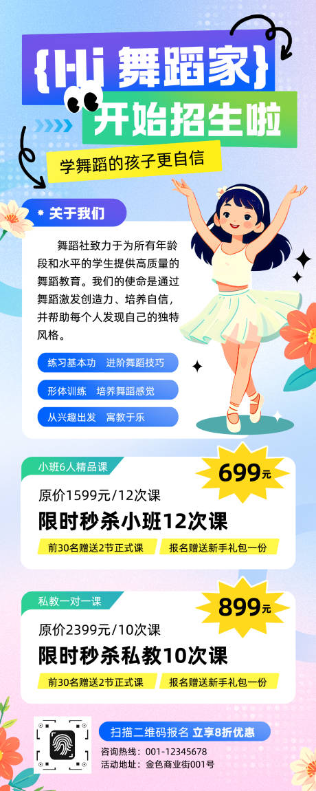 源文件下載【享設計】搜索編號：68650032837232237【舞蹈課程招生海報】