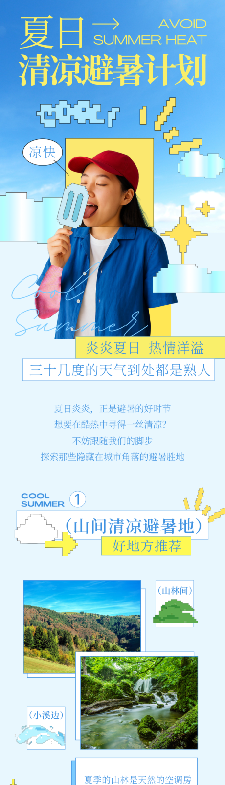 源文件下載【享設(shè)計】搜索編號：63040032926064616【藍(lán)黃色創(chuàng)意夏日推薦公眾號長圖】