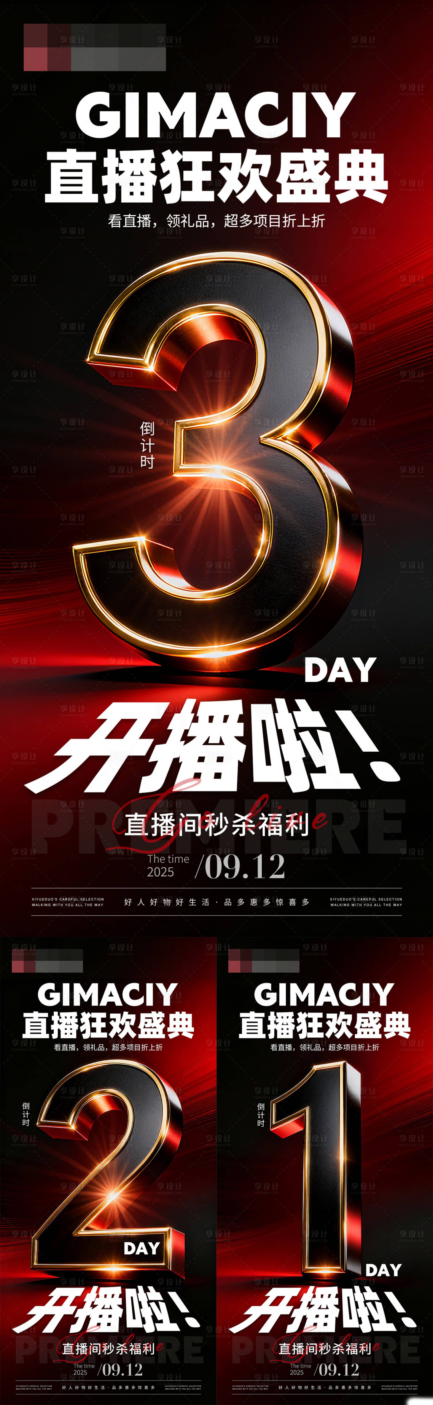源文件下載【享設(shè)計(jì)】搜索編號(hào)：57470033144315374【直播倒計(jì)時(shí)系列海報(bào)】