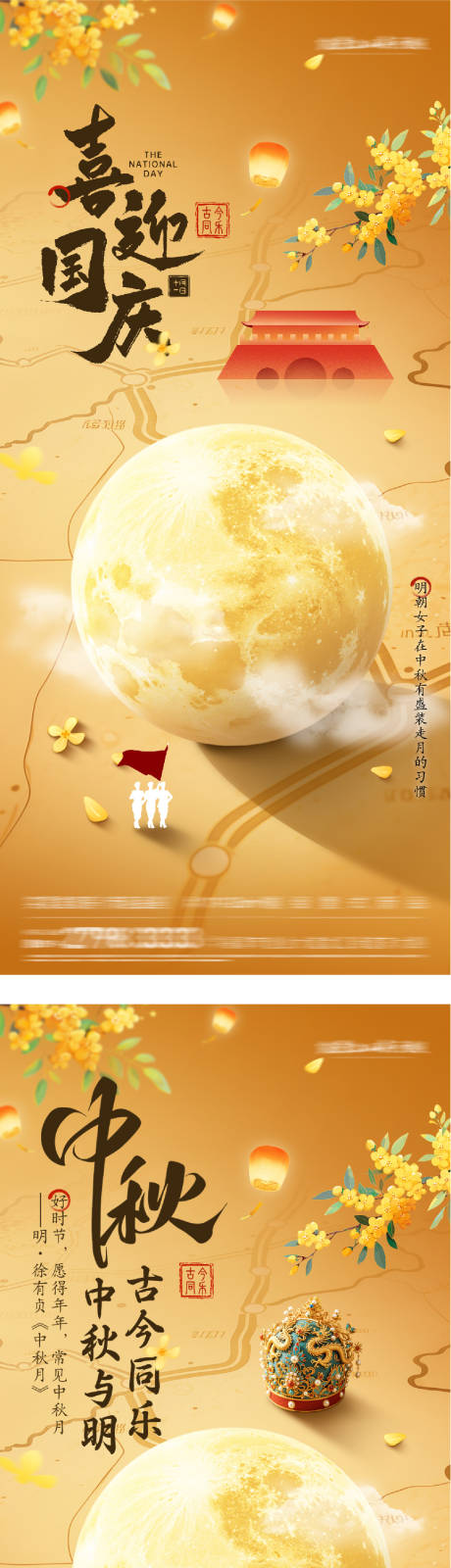 源文件下载【享设计】搜索编号：12990033159131240【地产国庆中秋双节创意中式海报】