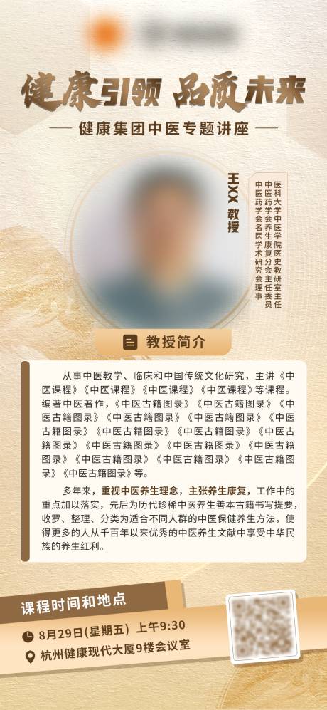 源文件下載【享設計】搜索編號：84840032883601125【中醫課程培訓海報】