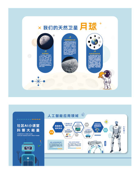源文件下載【享設(shè)計(jì)】搜索編號(hào)：29430033181264170【社區(qū)人工智能科普知識(shí)文化墻背景板】