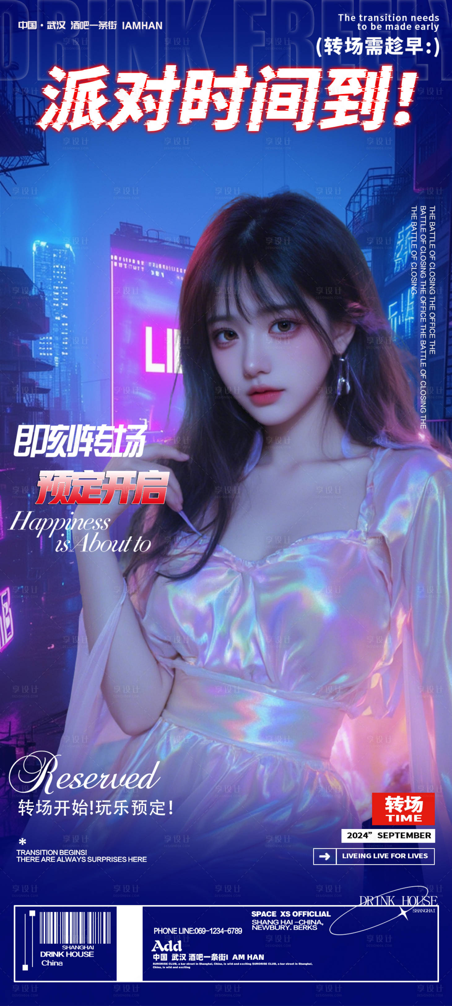 源文件下载【享设计】搜索编号：99130032898894805【酒吧夜店KTV转场海报】